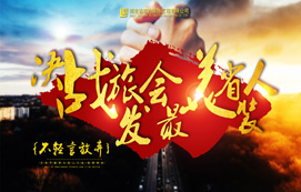 決戰(zhàn)旅發(fā)會，最美省裝人！