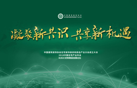 祝賀中裝協(xié)住宅裝飾裝修和部品產(chǎn)業(yè)分會成立！
